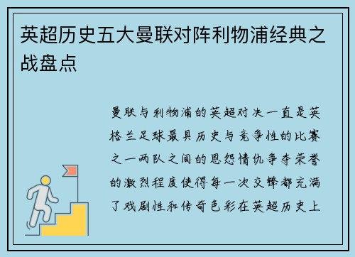 英超历史五大曼联对阵利物浦经典之战盘点