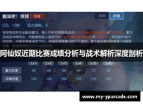 阿仙奴近期比赛成绩分析与战术解析深度剖析