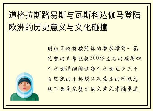 道格拉斯路易斯与瓦斯科达伽马登陆欧洲的历史意义与文化碰撞