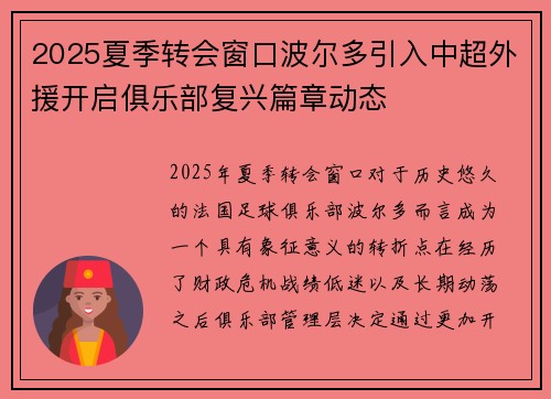 2025夏季转会窗口波尔多引入中超外援开启俱乐部复兴篇章动态