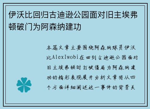 伊沃比回归古迪逊公园面对旧主埃弗顿破门为阿森纳建功 伊沃比回归古迪逊公园面对旧主埃弗顿破门为阿森纳建功