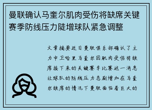 曼联确认马奎尔肌肉受伤将缺席关键赛季防线压力陡增球队紧急调整
